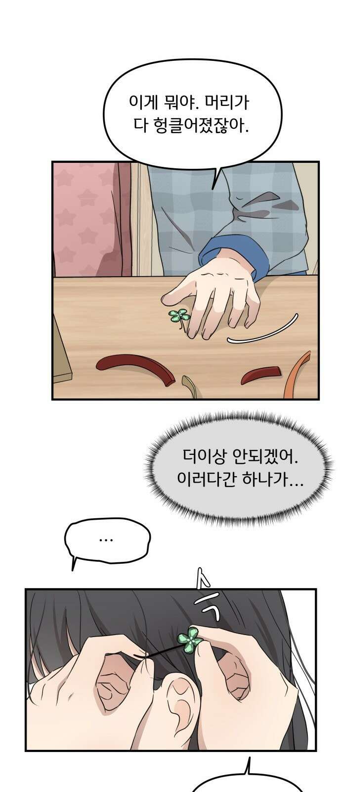 원하나 2화 74