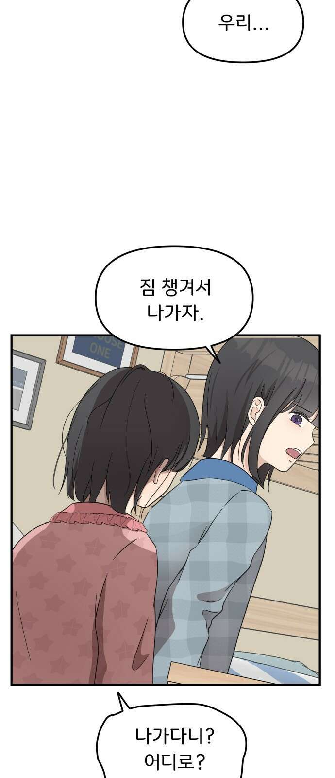 원하나 2화 75