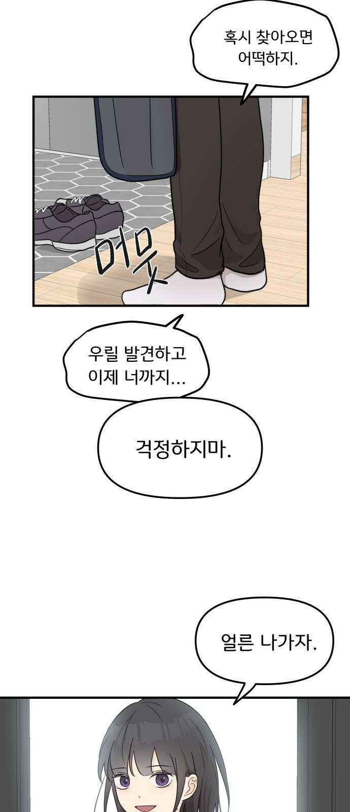 원하나 2화 78