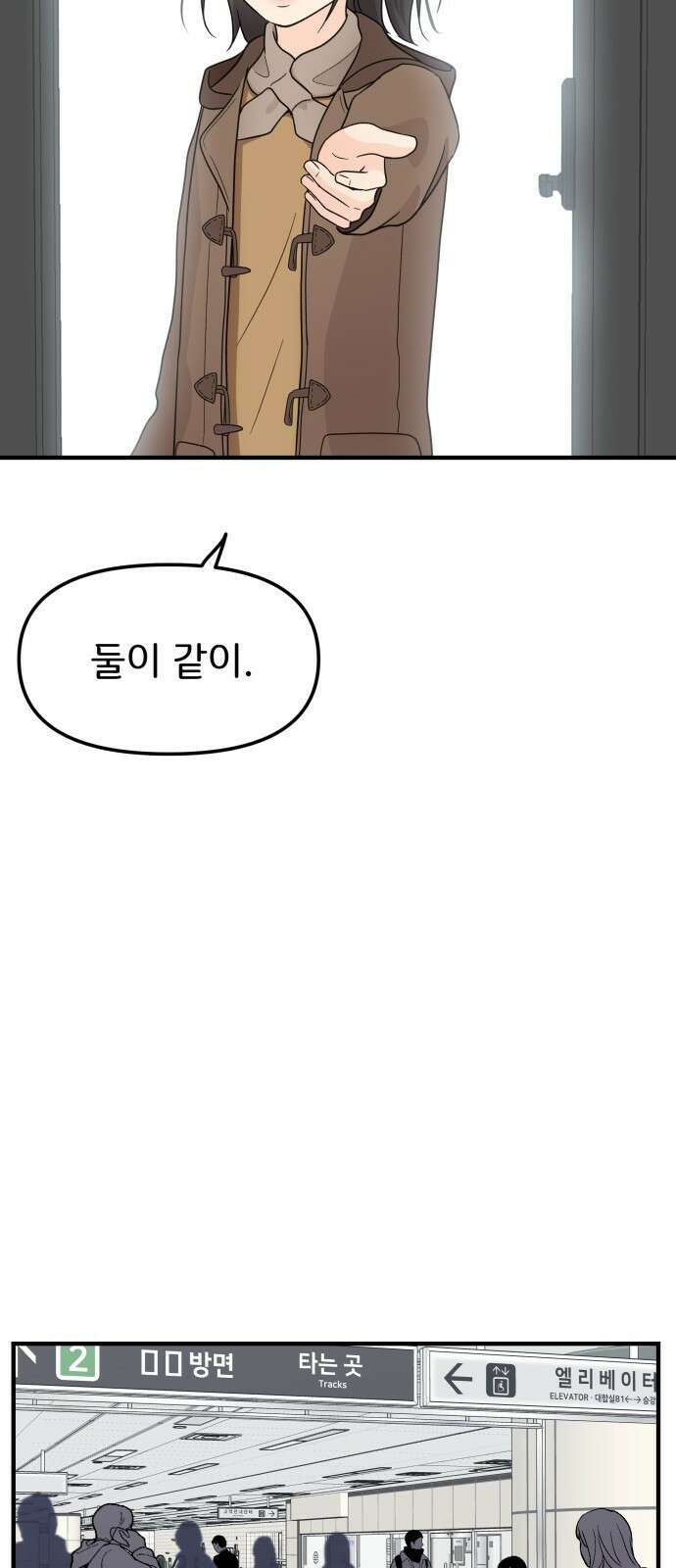 원하나 2화 79