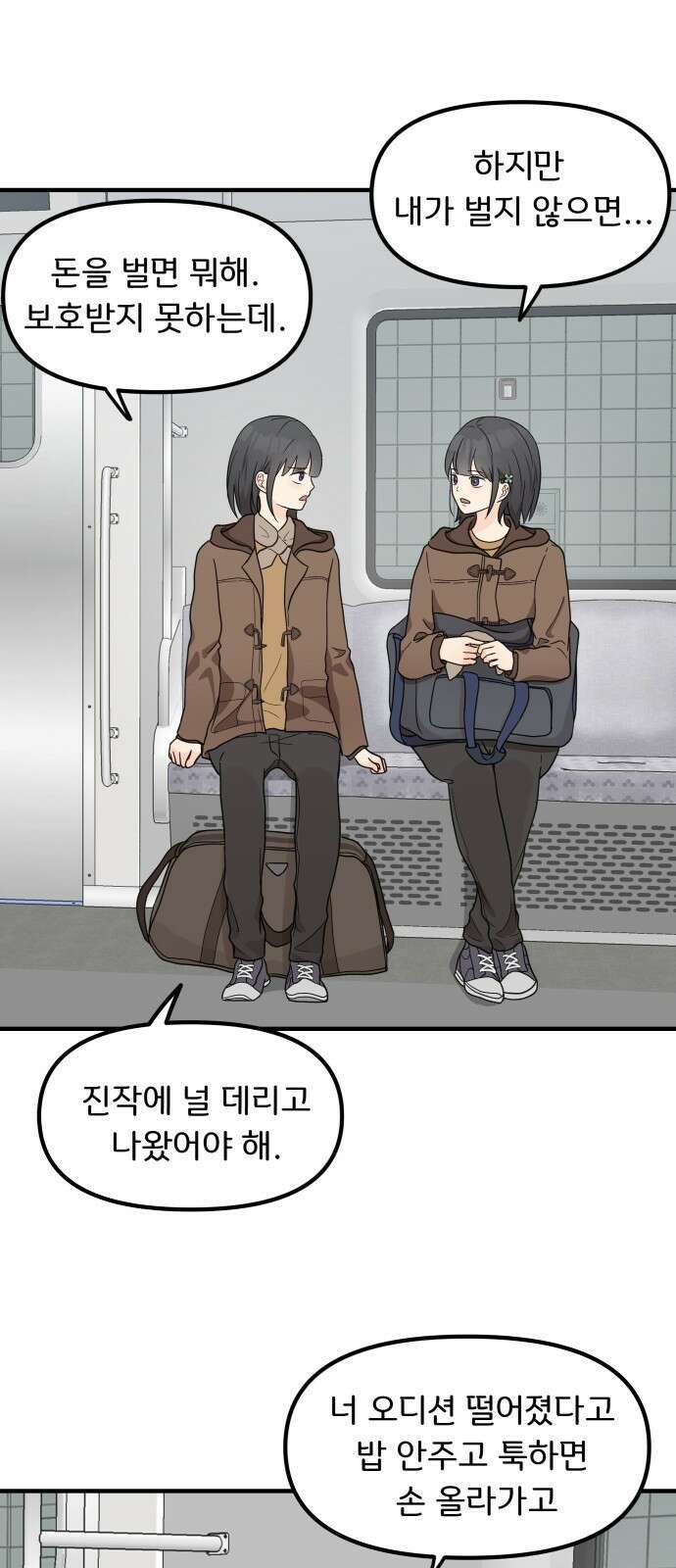 원하나 2화 81