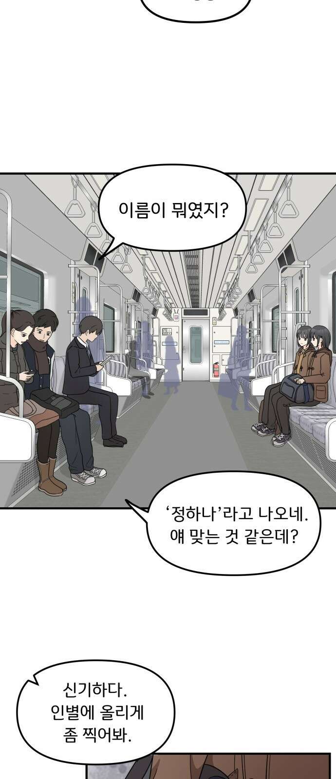 원하나 2화 84