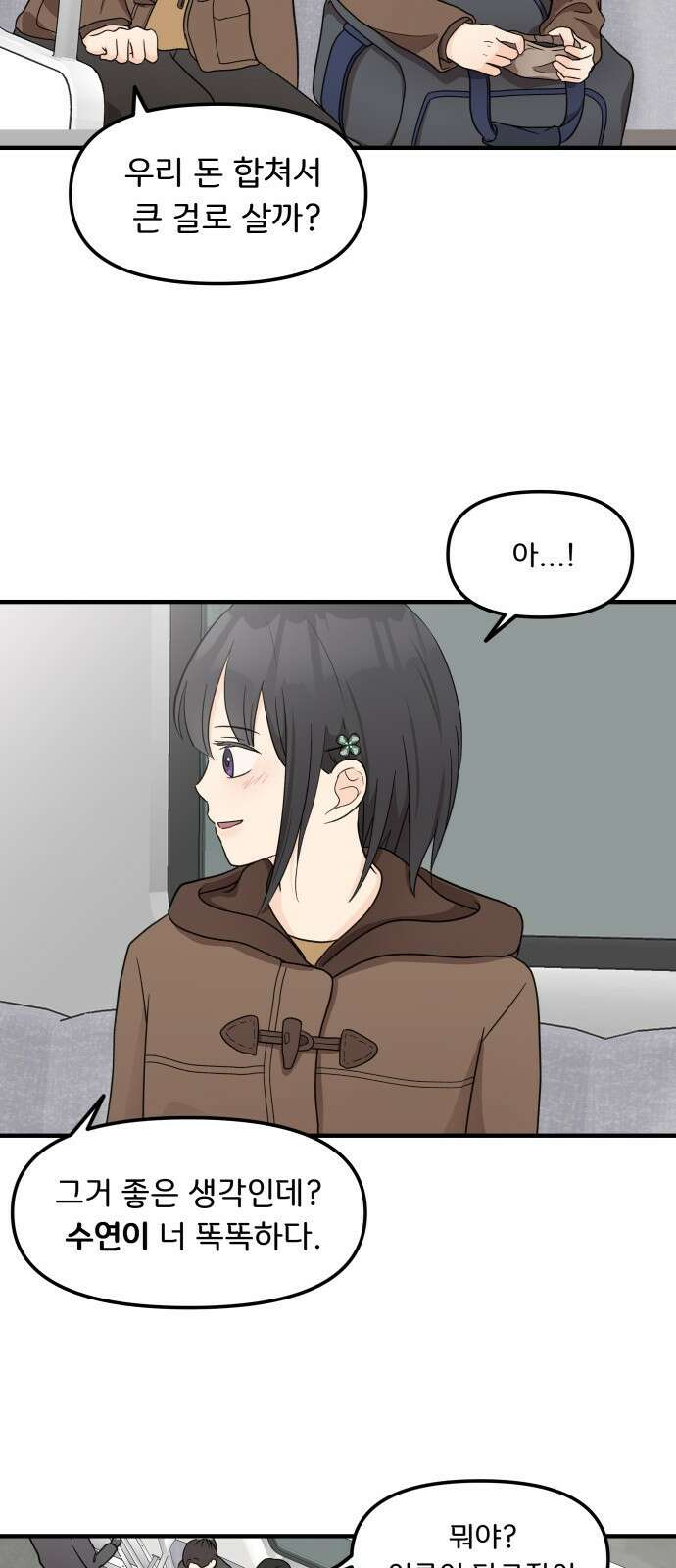 원하나 2화 86