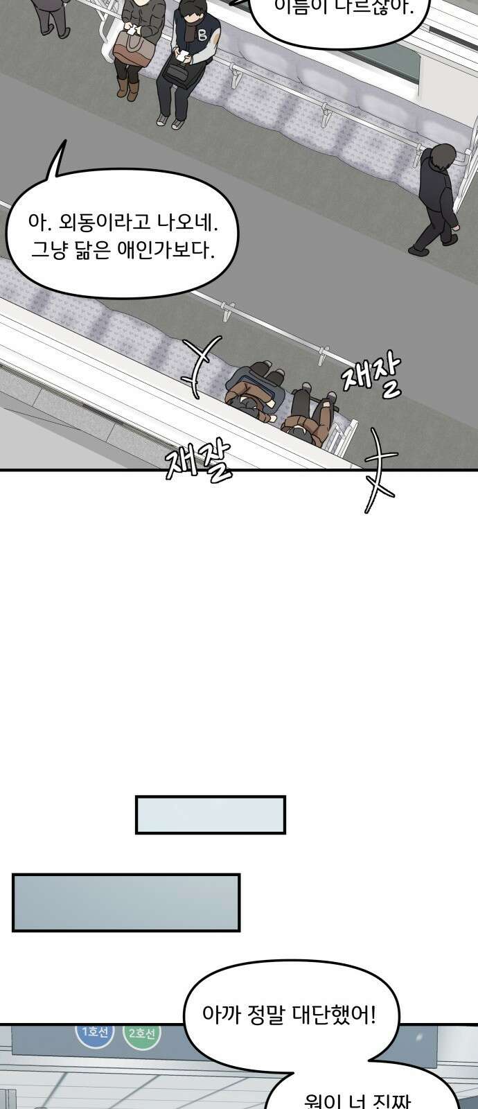 원하나 2화 87