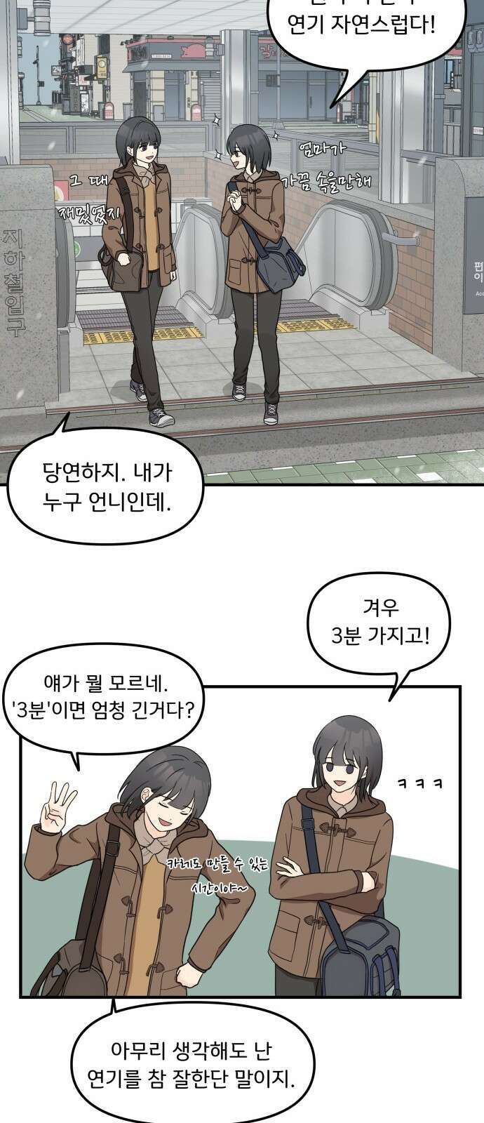 원하나 2화 88