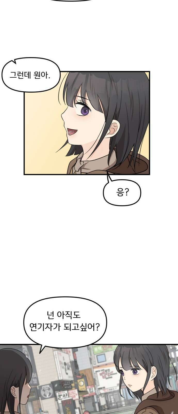 원하나 2화 89
