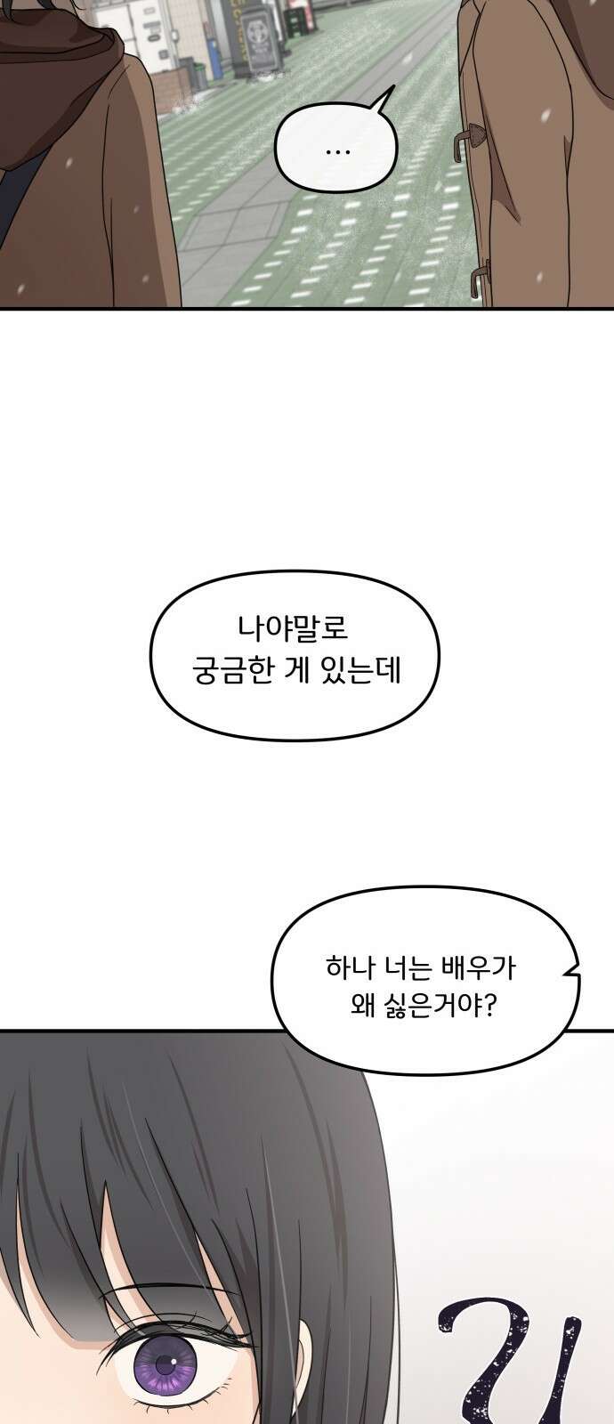 원하나 2화 90