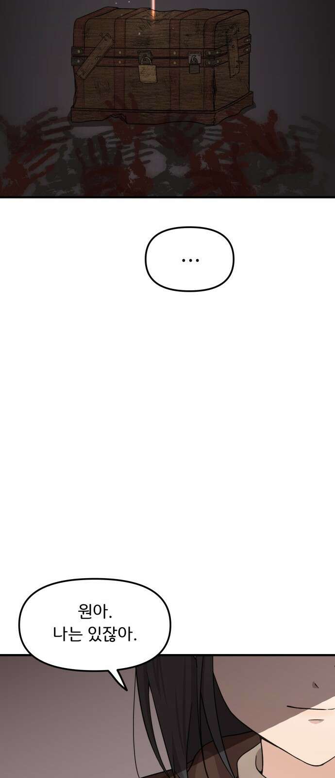 원하나 2화 93