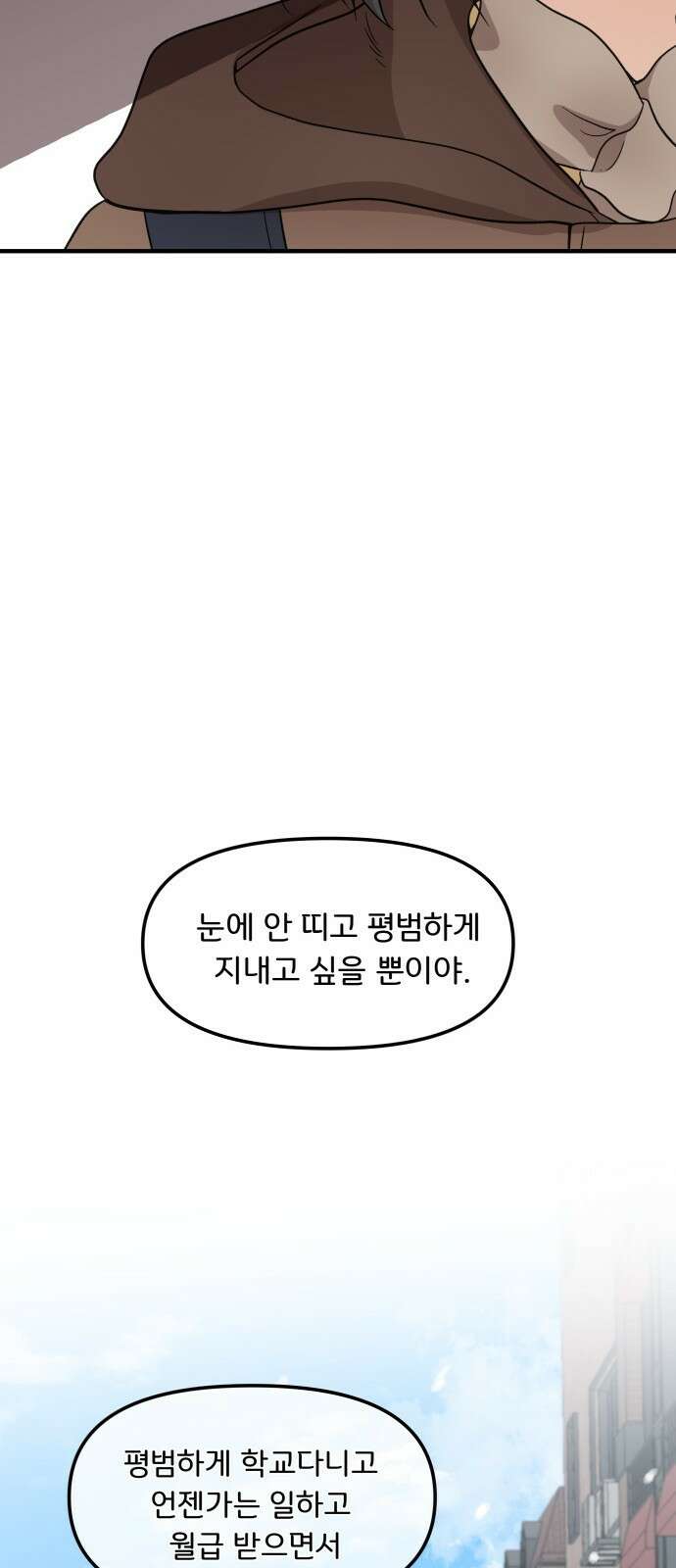 원하나 2화 94