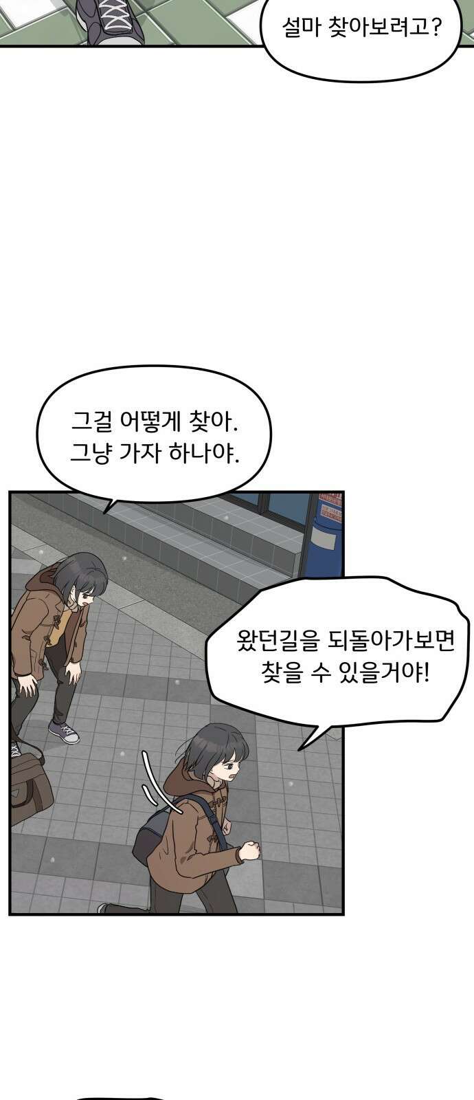 원하나 2화 98