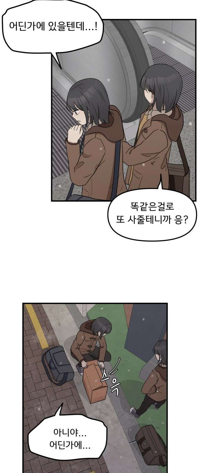 원하나 2화 99