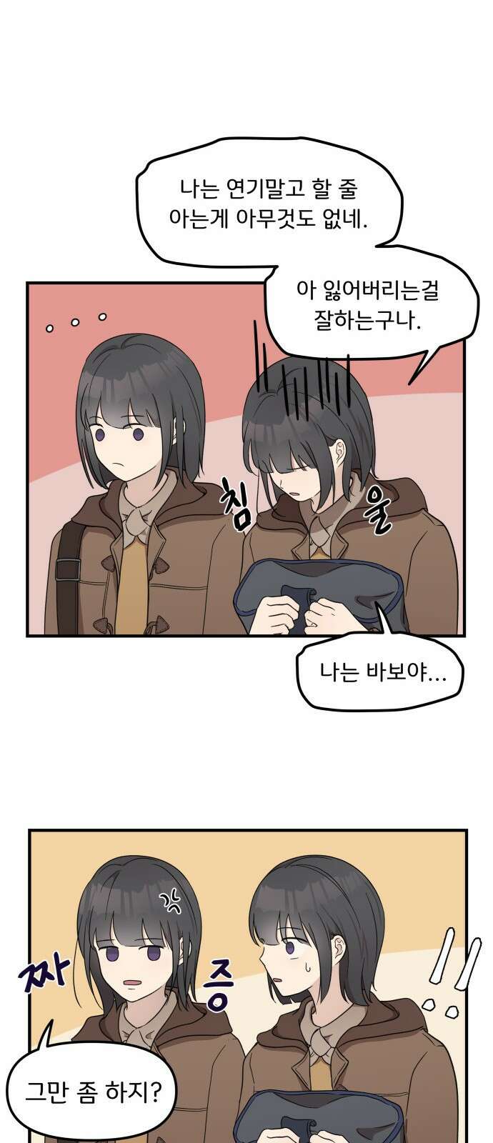 원하나 2화 103