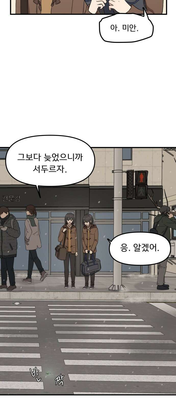 원하나 2화 104