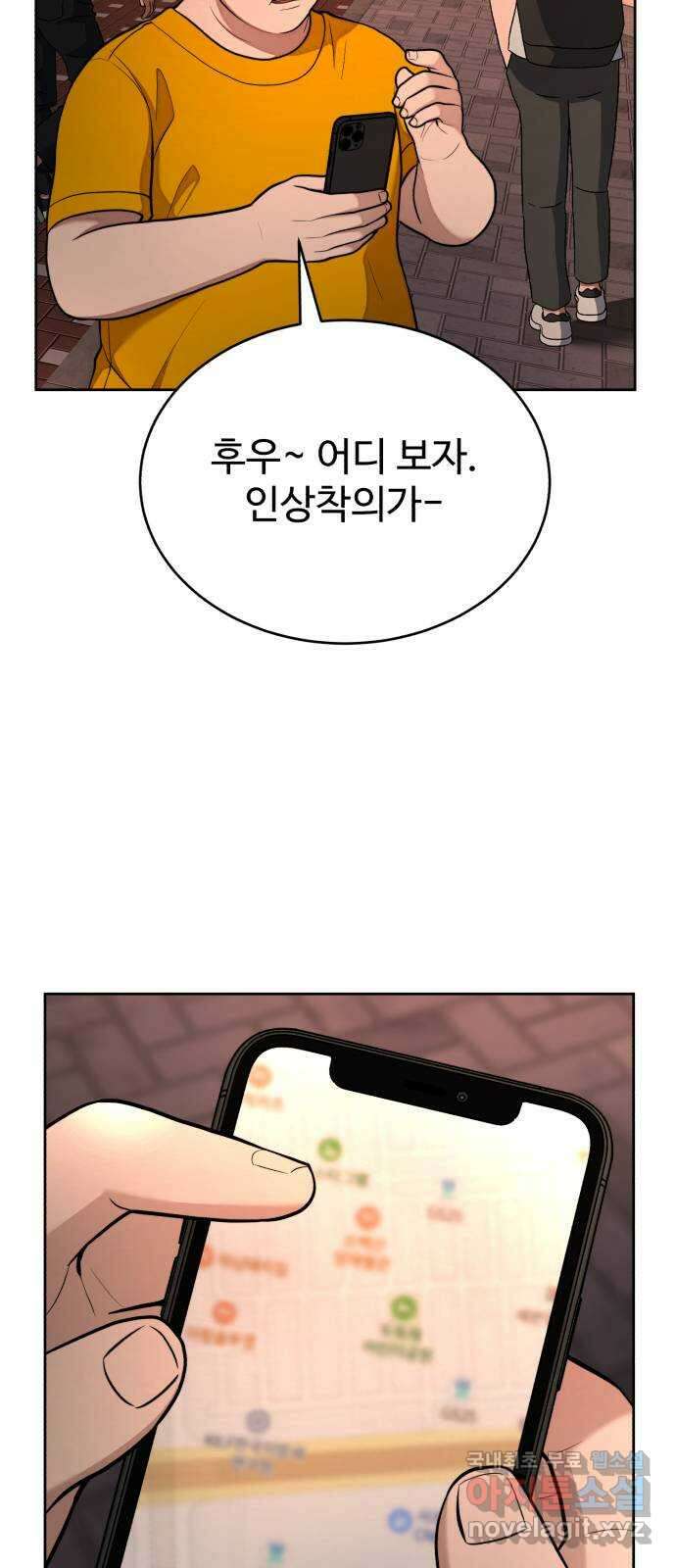 디나운스 48화: 대신 폭로해줄게 2