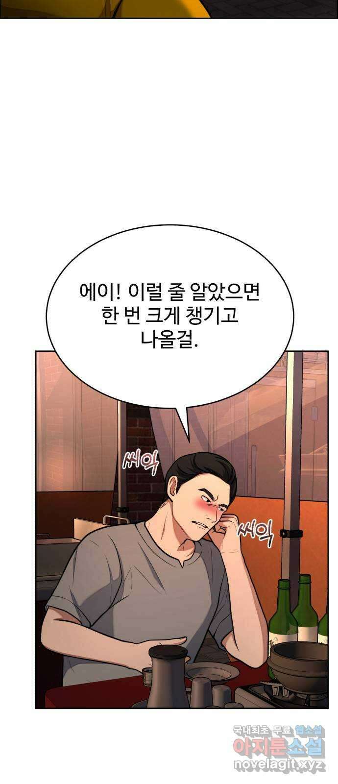 디나운스 48화: 대신 폭로해줄게 4