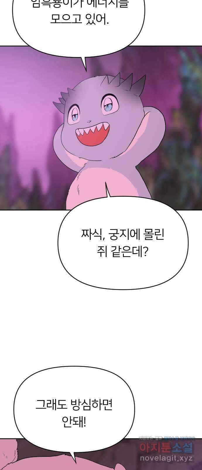 매지컬 급식 47화. 마족으로서 3
