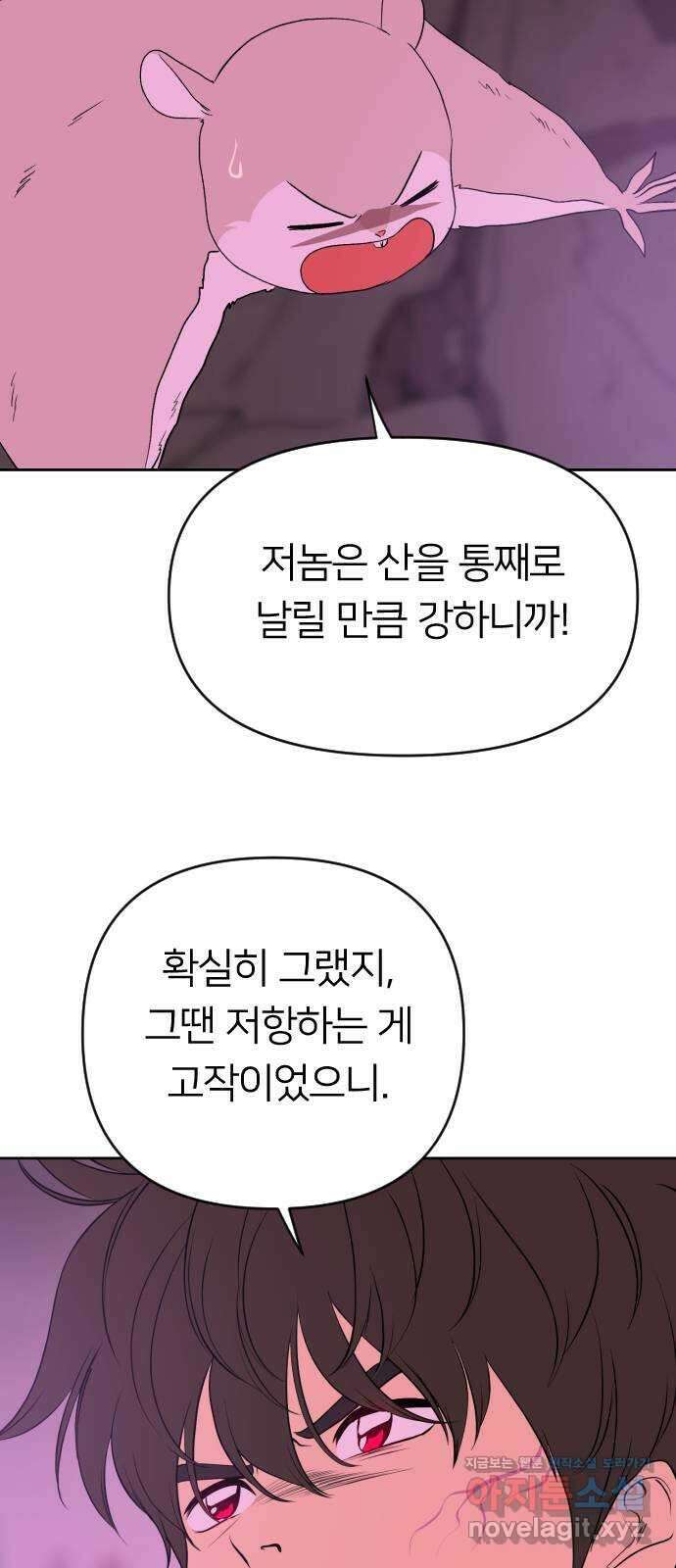 매지컬 급식 47화. 마족으로서 4