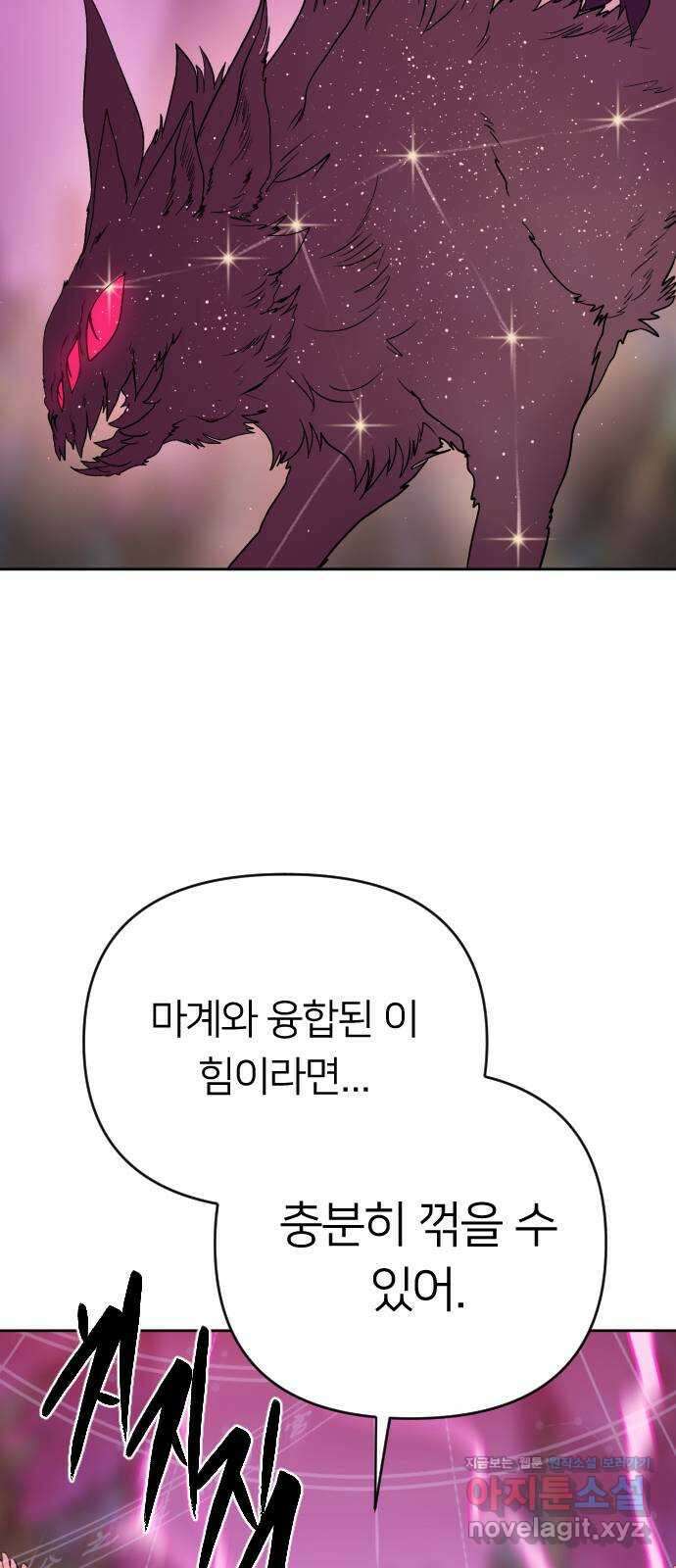 매지컬 급식 47화. 마족으로서 6
