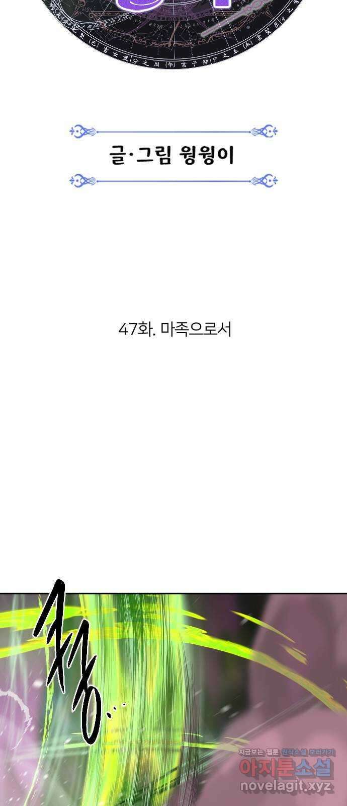 매지컬 급식 47화. 마족으로서 12