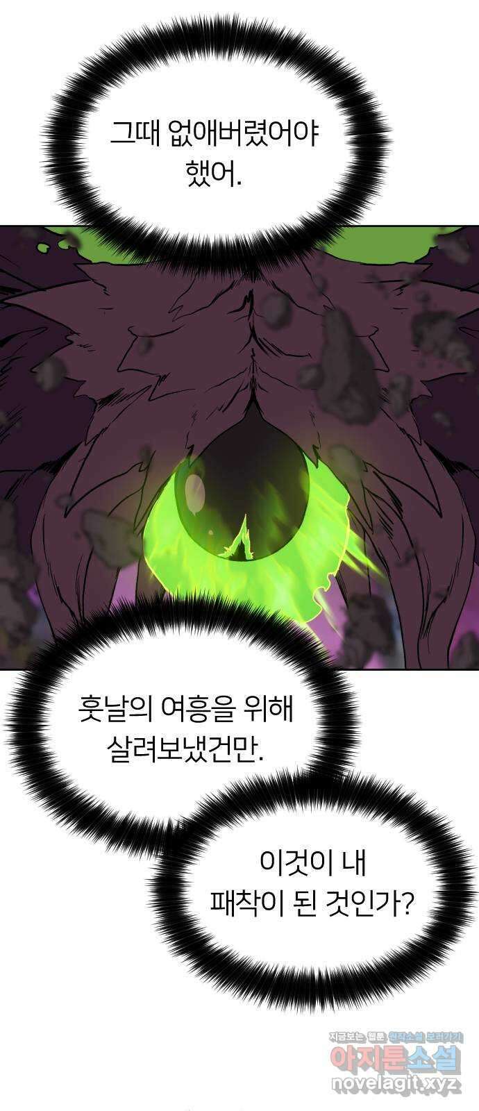 매지컬 급식 47화. 마족으로서 30