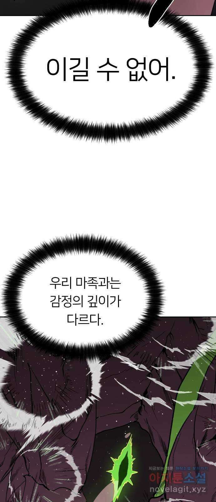 매지컬 급식 47화. 마족으로서 33