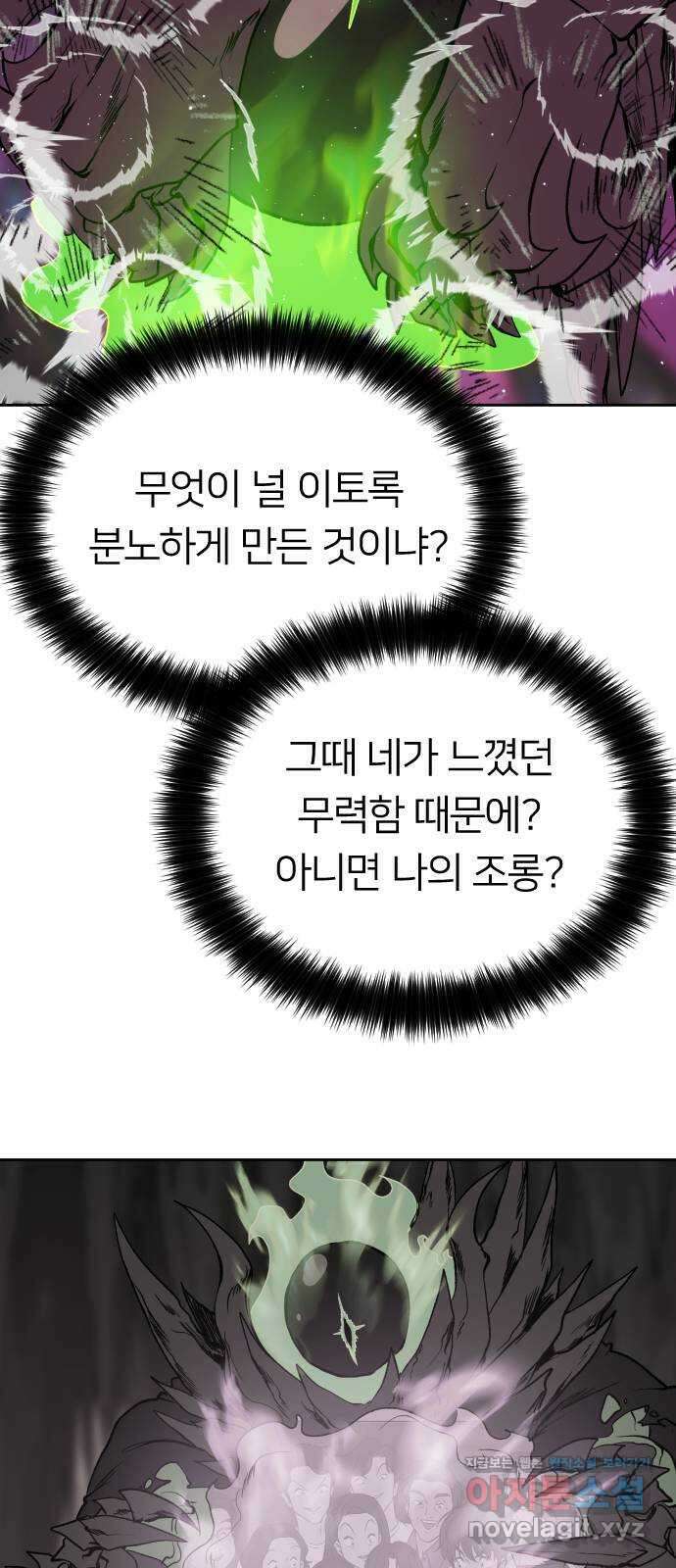 매지컬 급식 47화. 마족으로서 34
