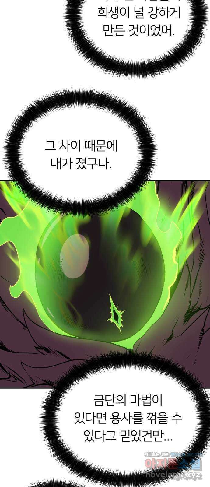 매지컬 급식 47화. 마족으로서 39