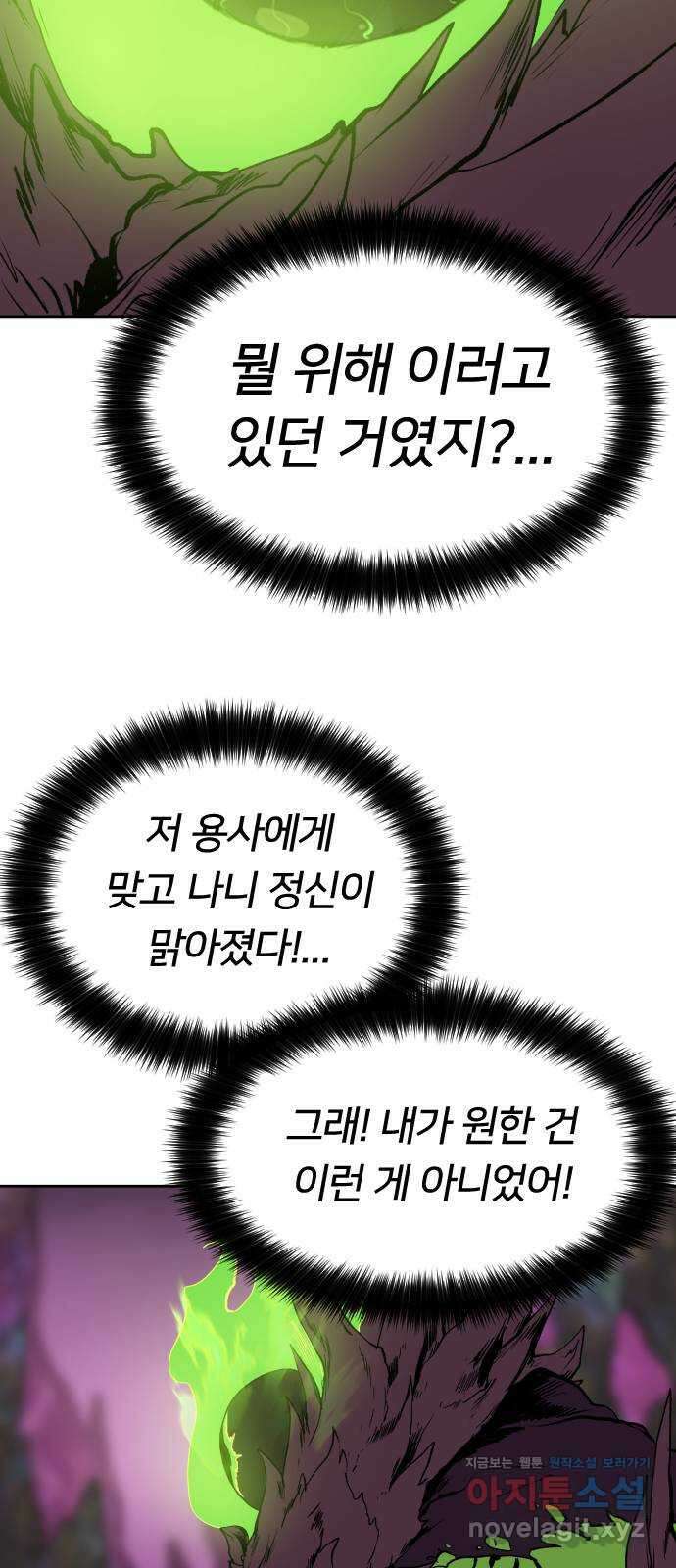 매지컬 급식 47화. 마족으로서 41