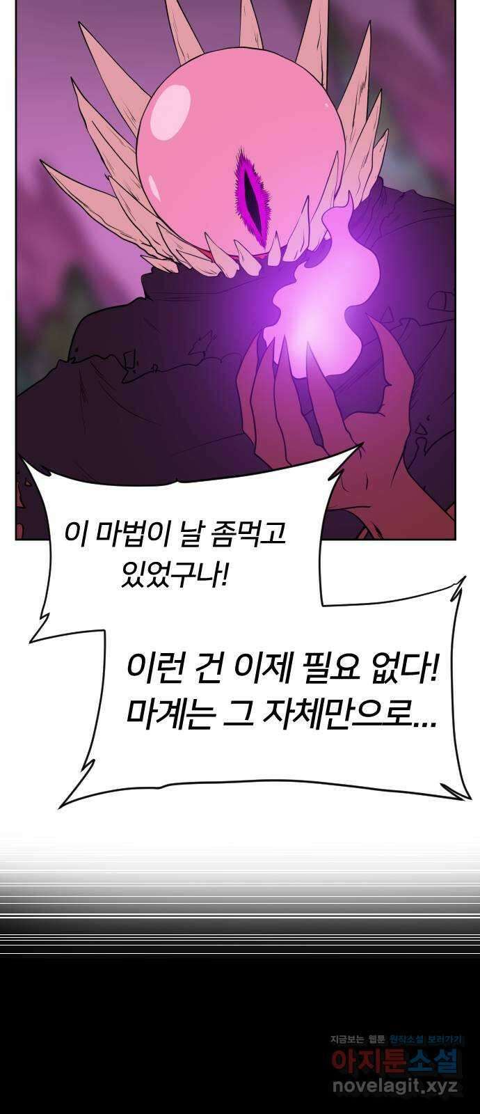 매지컬 급식 47화. 마족으로서 45