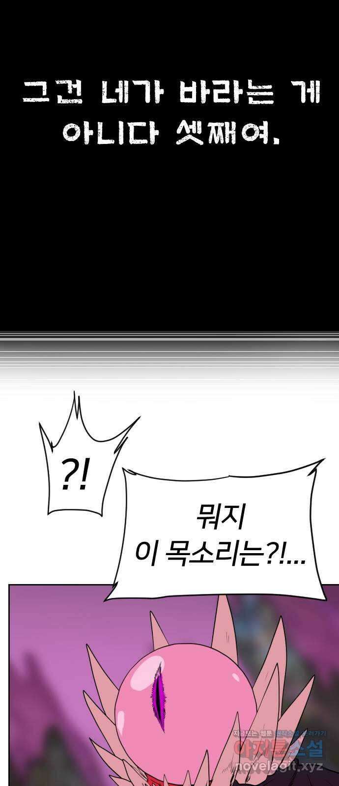 매지컬 급식 47화. 마족으로서 46