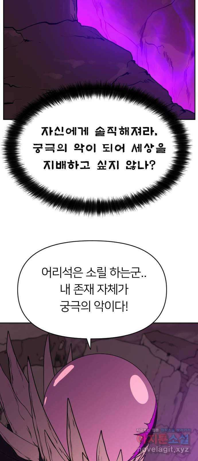 매지컬 급식 47화. 마족으로서 50