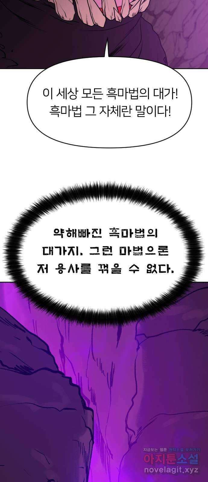 매지컬 급식 47화. 마족으로서 51