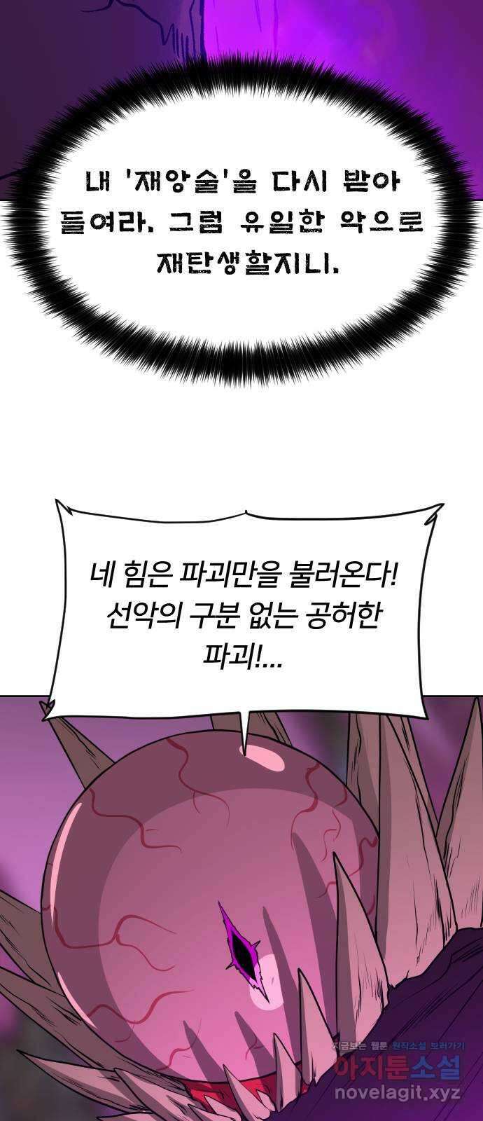 매지컬 급식 47화. 마족으로서 52