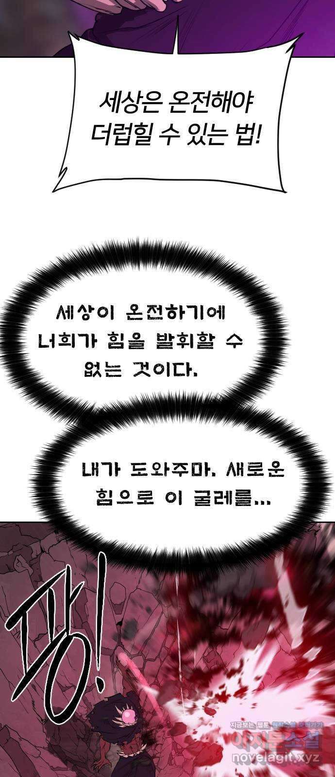 매지컬 급식 47화. 마족으로서 53