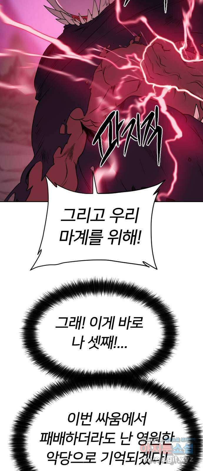 매지컬 급식 47화. 마족으로서 55