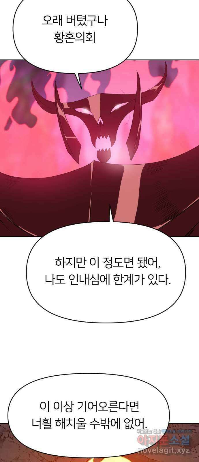 매지컬 급식 47화. 마족으로서 59