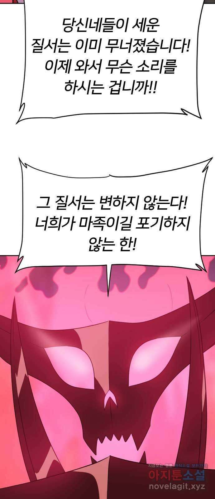 매지컬 급식 47화. 마족으로서 64