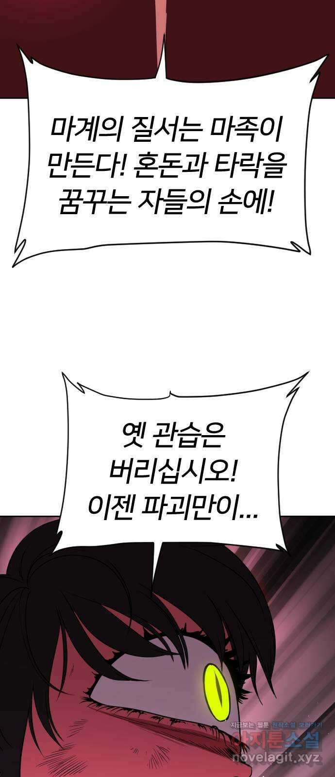 매지컬 급식 47화. 마족으로서 65