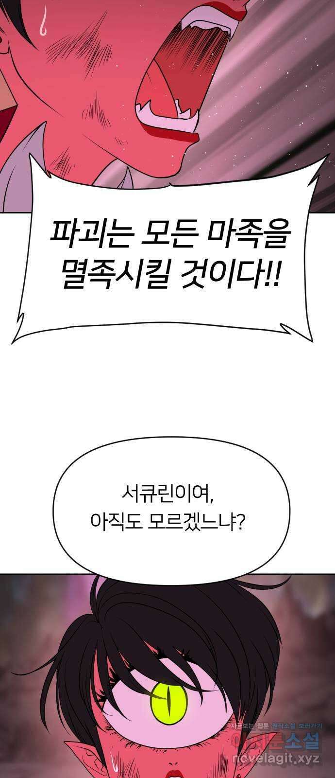 매지컬 급식 47화. 마족으로서 66
