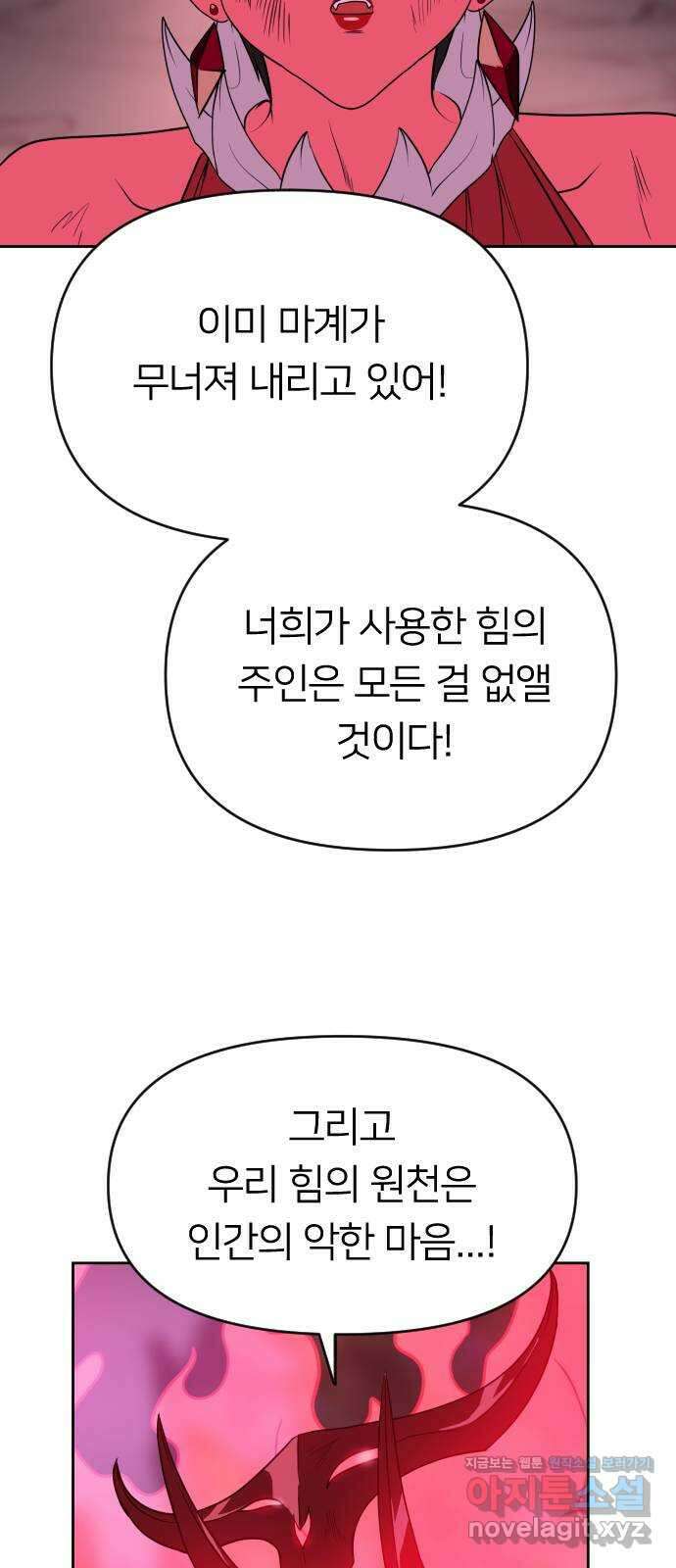 매지컬 급식 47화. 마족으로서 67