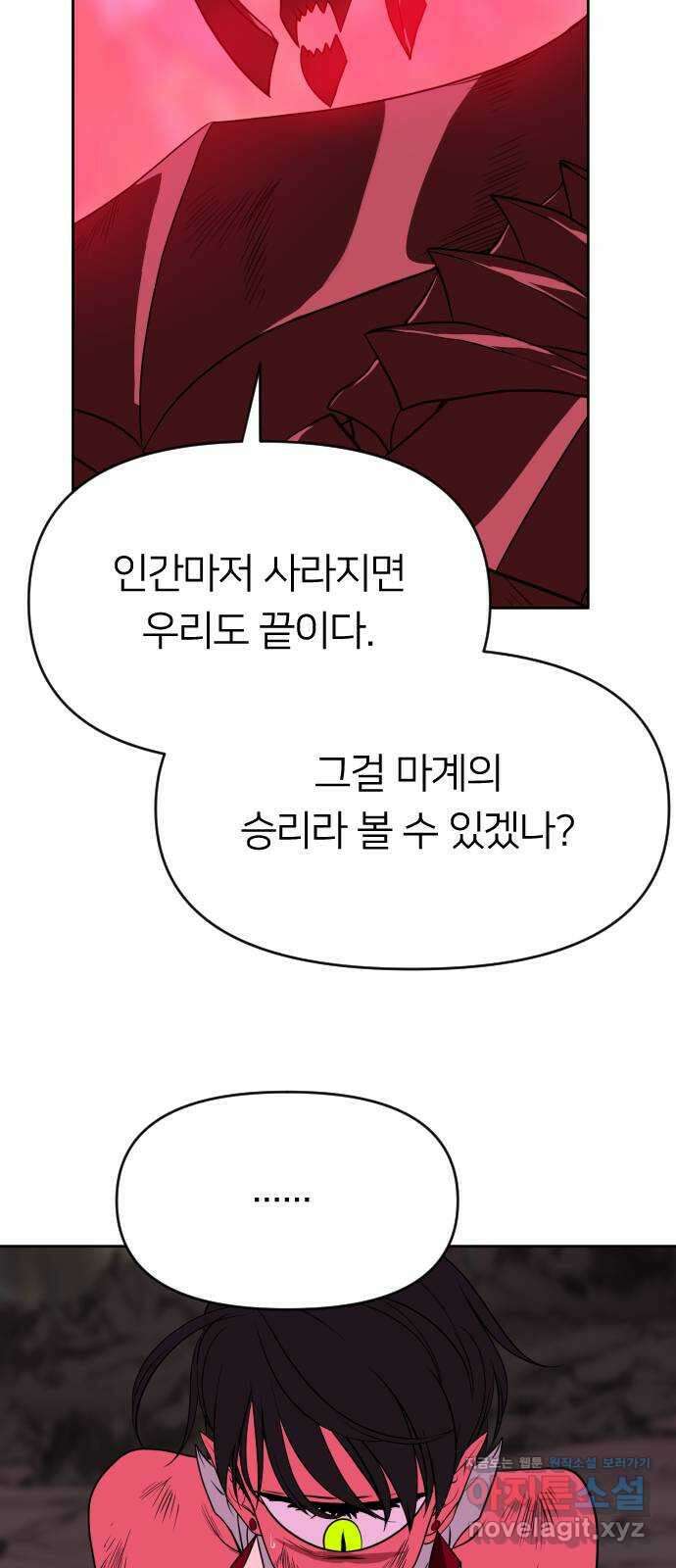 매지컬 급식 47화. 마족으로서 68