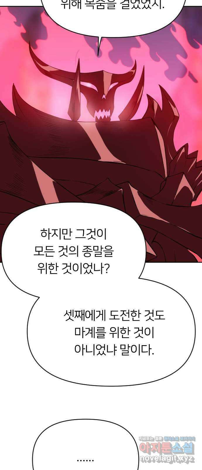 매지컬 급식 47화. 마족으로서 70