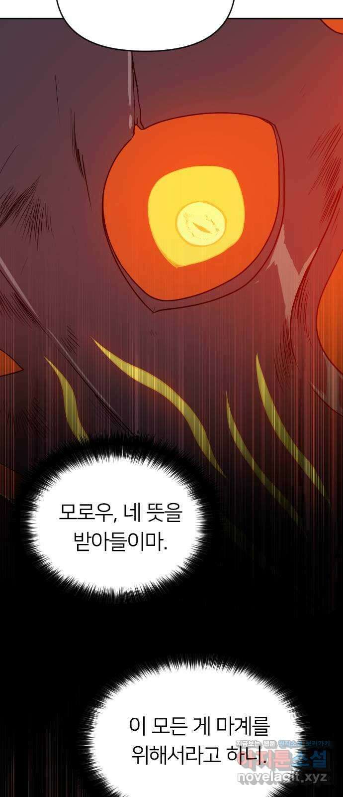 매지컬 급식 47화. 마족으로서 71