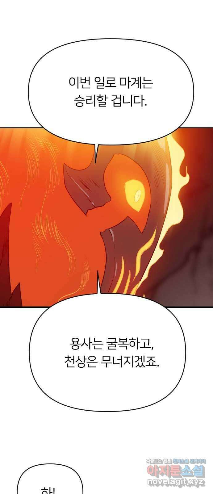 매지컬 급식 47화. 마족으로서 73