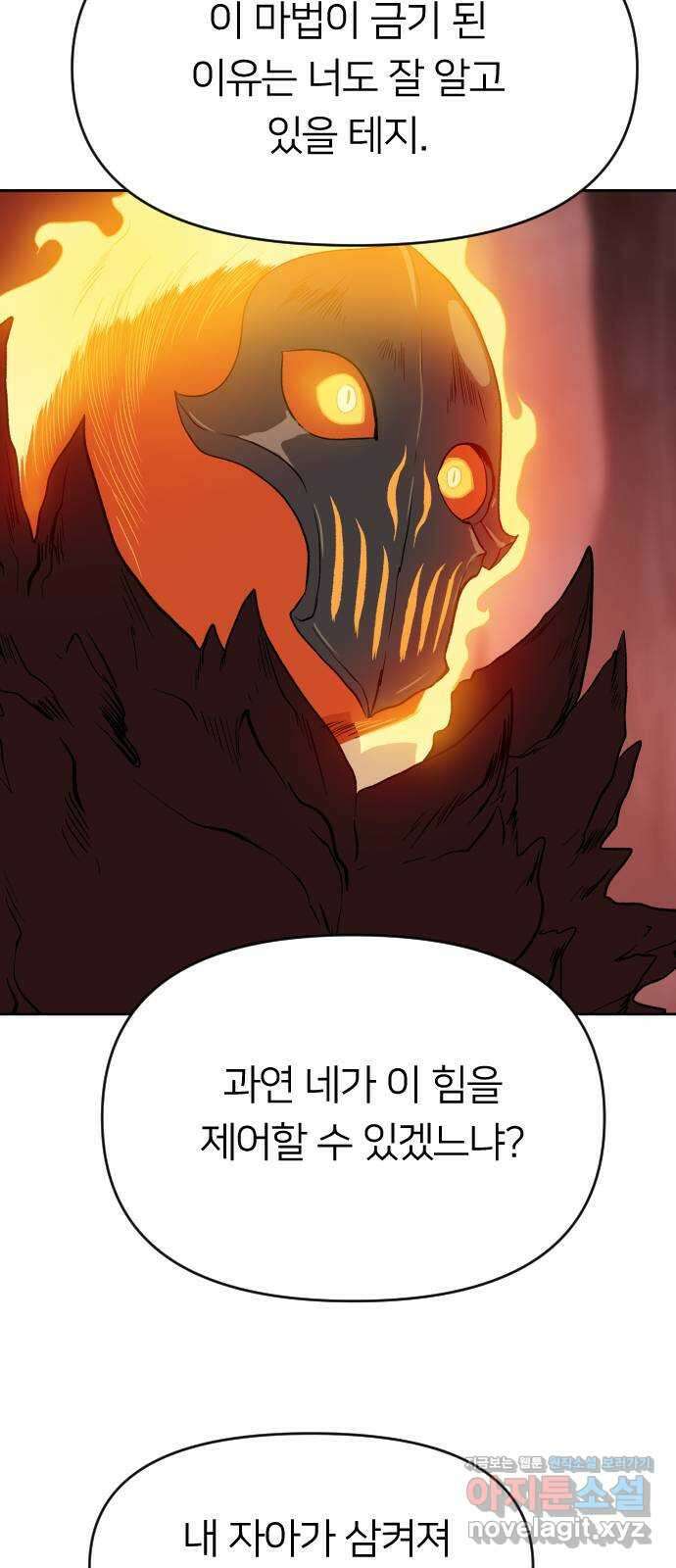 매지컬 급식 47화. 마족으로서 76