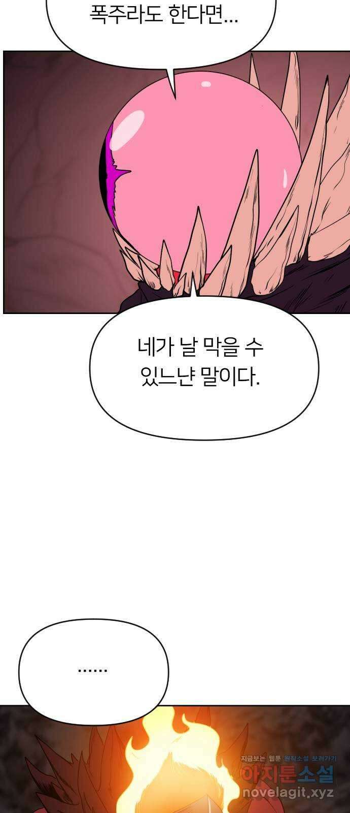 매지컬 급식 47화. 마족으로서 77