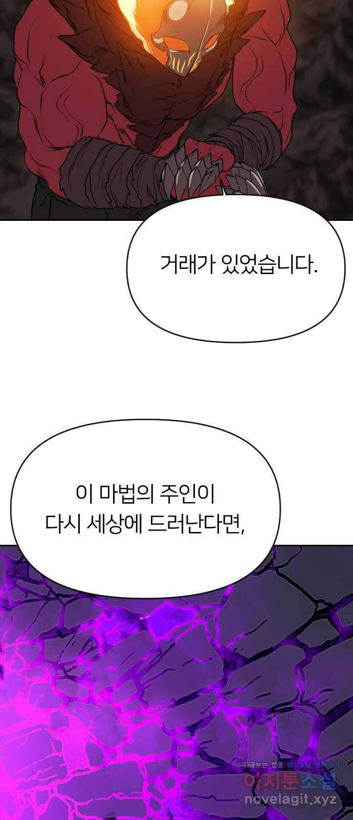 매지컬 급식 47화. 마족으로서 78