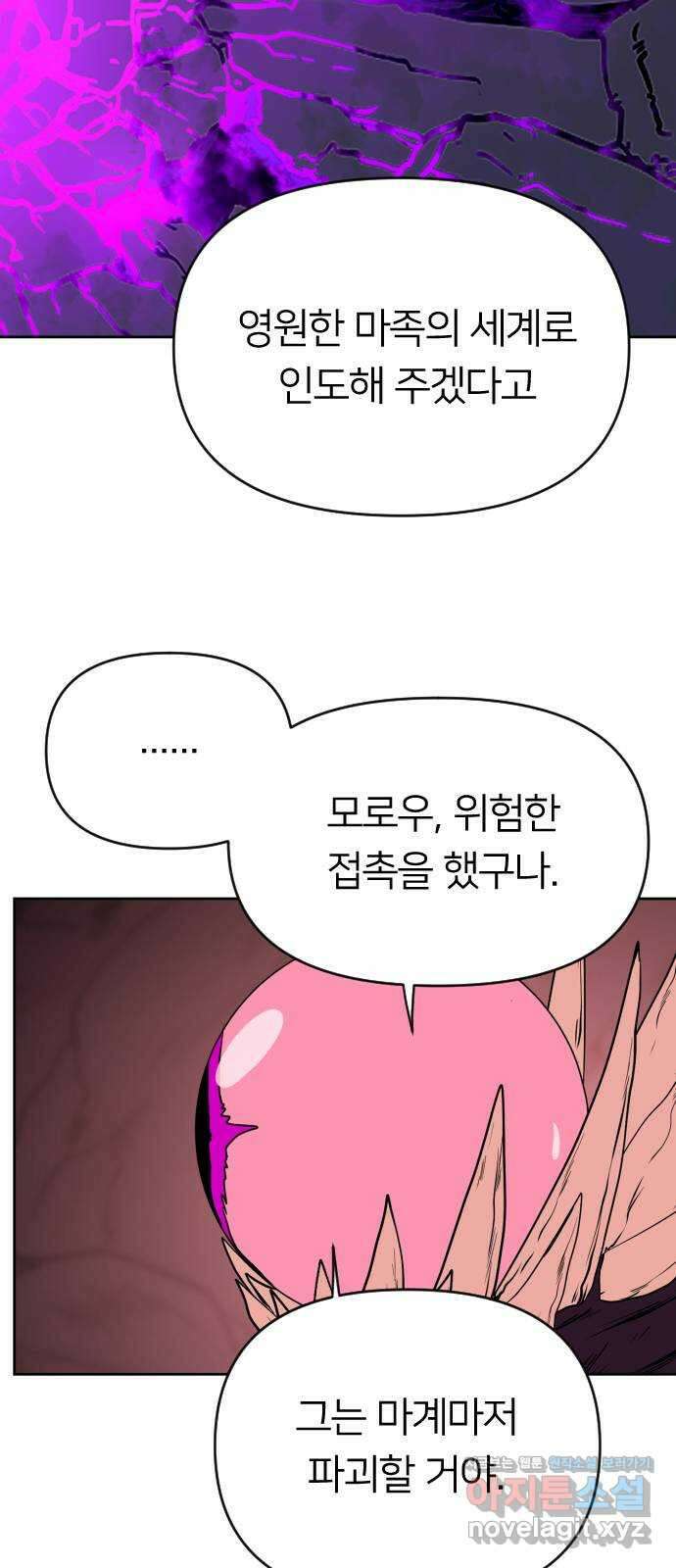 매지컬 급식 47화. 마족으로서 79