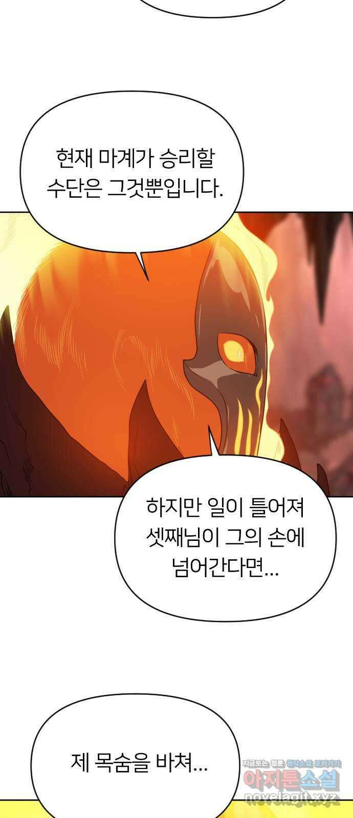 매지컬 급식 47화. 마족으로서 80