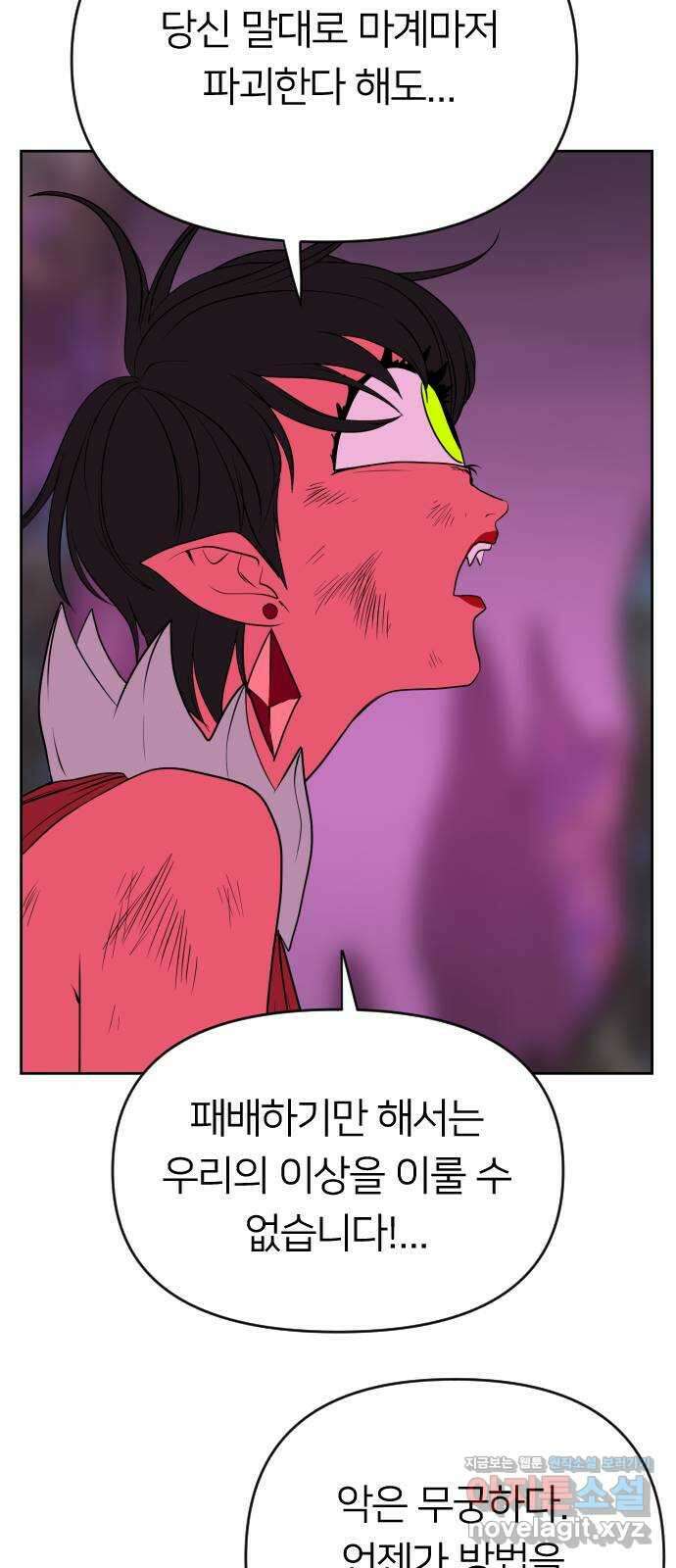 매지컬 급식 47화. 마족으로서 84